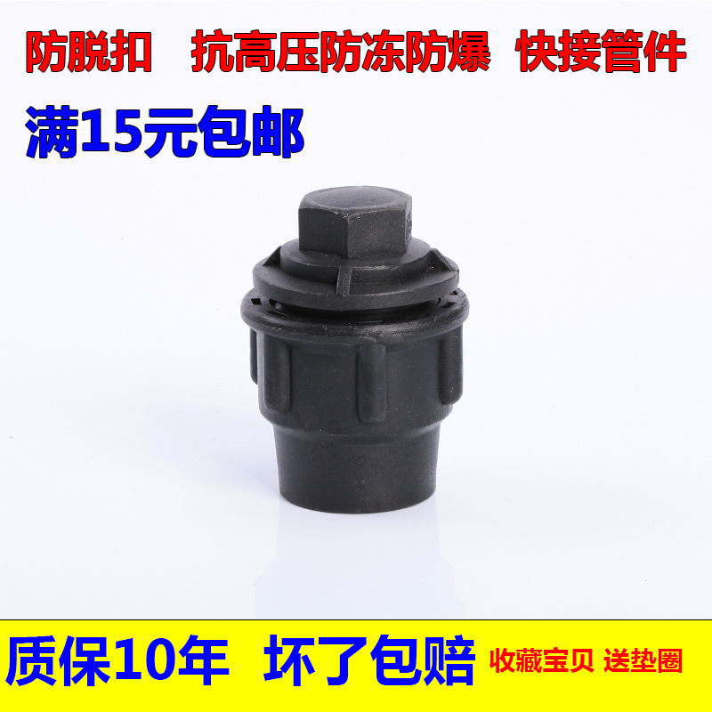 PE快接堵头管帽 PE水管配件 PE自来水管件 PE接头 快速接头PE管件