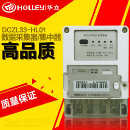 预售45天杭州华立 DCZL33-HL01型采集器/集中器