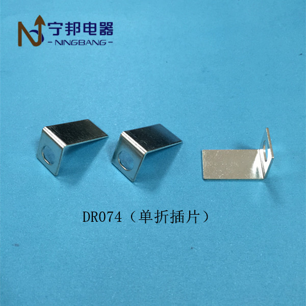 DR074 单折插片 端子 工业 电机 电容器 五金 冲压 配件 铜镀锡