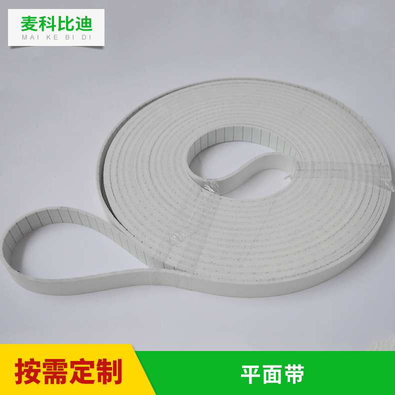 聚氨酯同步带工业平面传动带白色PU工业皮带P2P3传送带耐高温