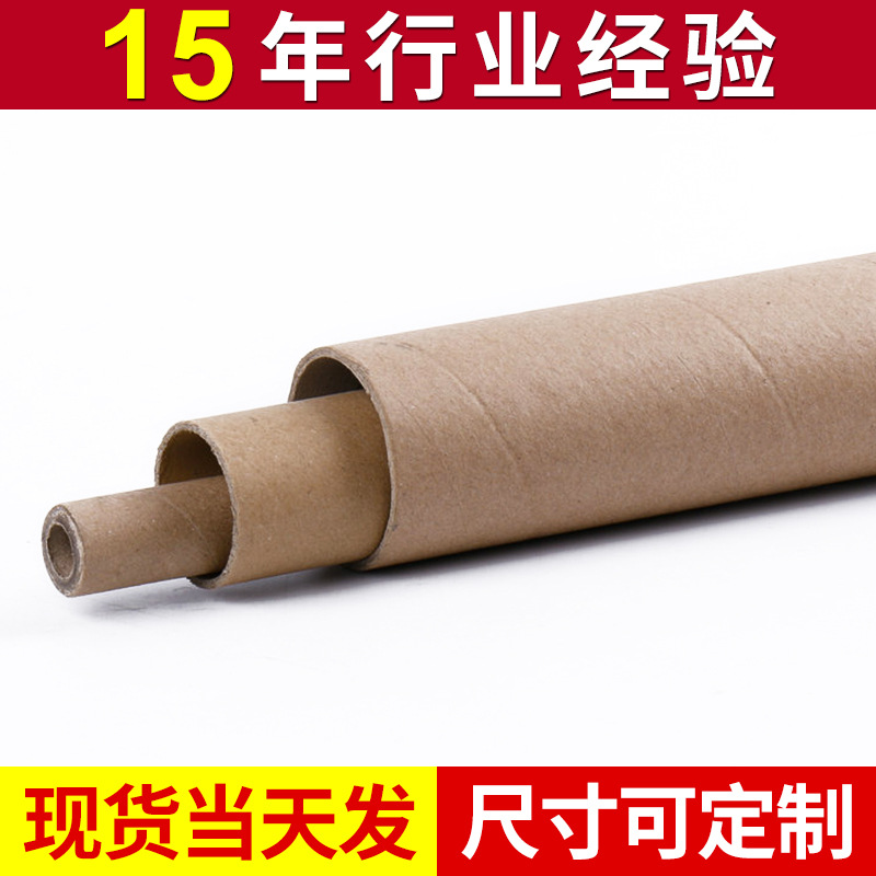 工业用纸管纸筒包装 小口径纸管书画包装 圆形海报纸筒芯厂家批发