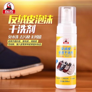 Biuqi Reverse Suede Foam Dry Cleaning Agent Pig Eight Leather Suede Canvas Surface Degreasing New Bailun Cleaner