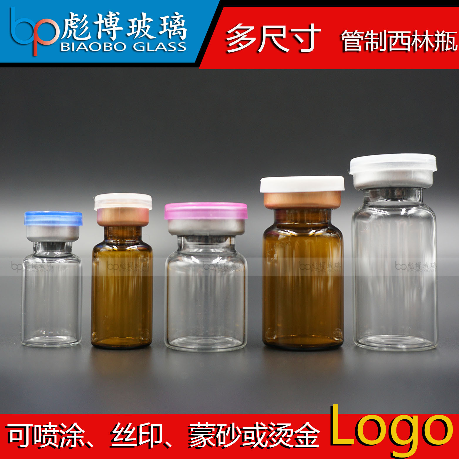 10ml西林瓶 拉管医用玻璃瓶 冻干粉注射包装 5ml药用瓶3ml试用瓶