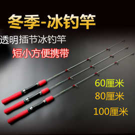 厂家供应冰钓竿冬钓竿筏竿插接竿透明实心环氧超硬调