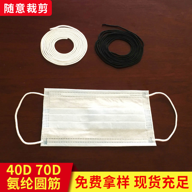 厂家现货供应可裁剪70d氨纶圆带一次性口罩耳带松紧带批发