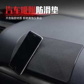 汽车防滑垫车用摆件饰品车载置物垫车内中控仪表台手机固定耐高温