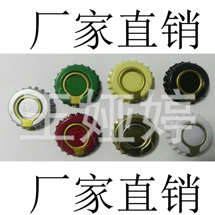 饮料拉环盖易拉盖啤酒易拉盖玻璃瓶易拉盖