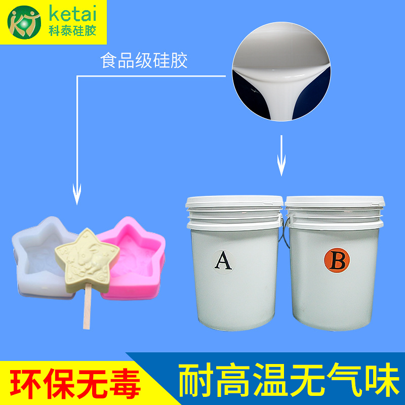 液态食品硅胶原料 耐高温食品级硅胶 硅胶产品原材料 厂家批发