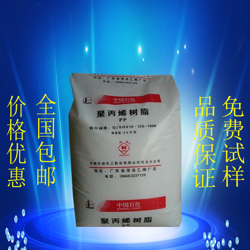 PP 中石化茂名 Z30S 均聚拉丝级 包装带 聚丙烯塑胶