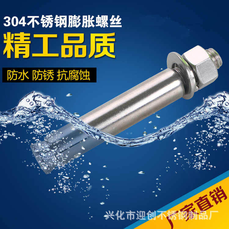 304不锈钢外膨胀螺丝螺丝 加长拉暴膨胀 不锈钢膨胀螺栓