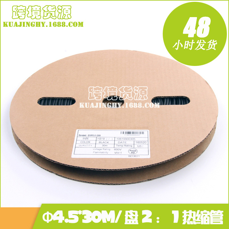 跨境电商 Φ4.5MM*30米/盘 2:1热缩管绝缘阻燃套管 沃尔盘装管