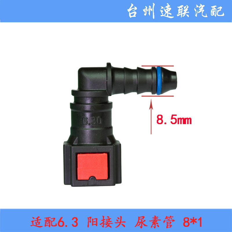 尿素管快插接头 SCR 催化还原排放控制系统管路快速接头