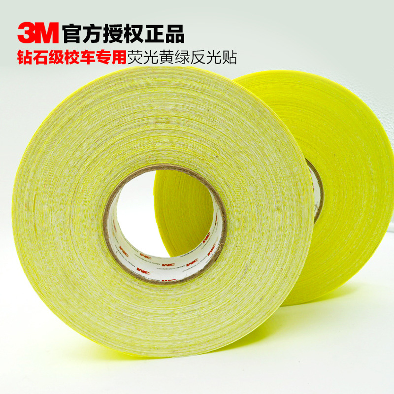 3M专用校车反光标牌停靠牌钻石荧光黄绿校车反光贴4083车身反光带