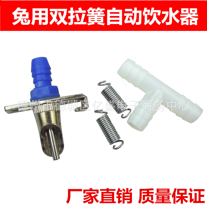 双拉簧自动饮水器獭兔野兔肉兔带内簧双簧兔饮兔水嘴镀锌弹簧三通