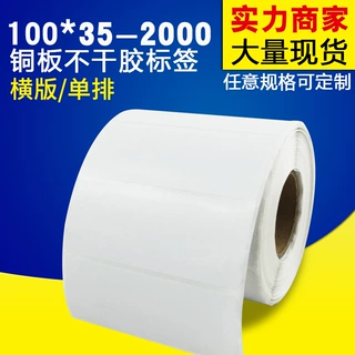 【100*35mm-2000张 条码纸】铜版不干胶标签 发货贴纸