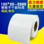 35mm-2000不干胶条码纸
