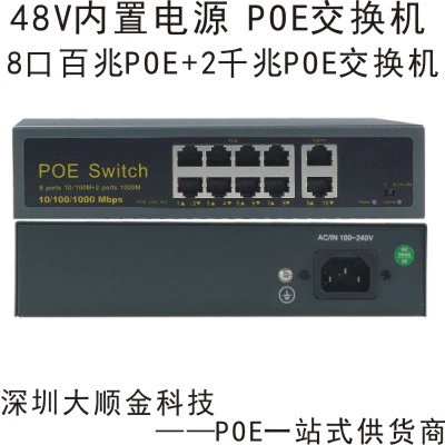 Коммутатор питания PoE на 8+2 Гбит/с, 48 В цифровой PoE, коммутатор PoE с питанием, гигабитный PoE-питание