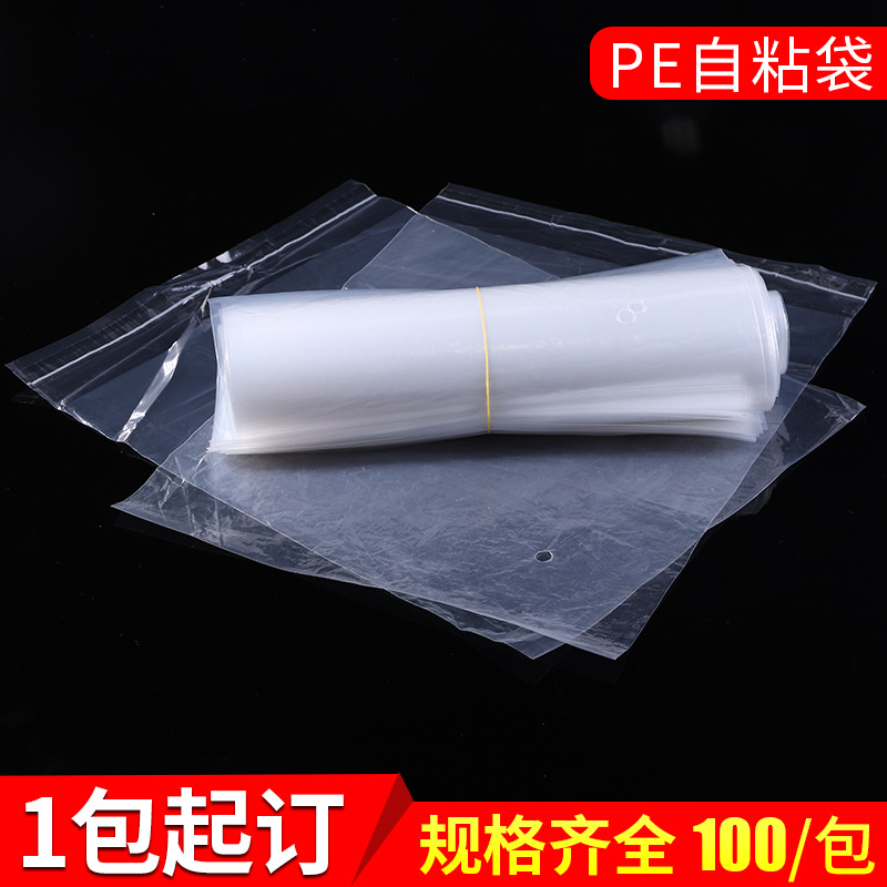 厂家供应 pe自粘袋双层厚度双层厚度6丝 塑料透明包装袋 32*35