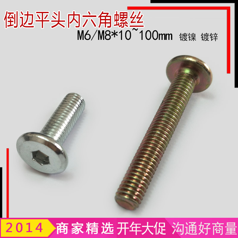 大平头内六角螺丝M8碳钢镀锌倒边平头螺丝M6斜边平头内六角螺丝M6