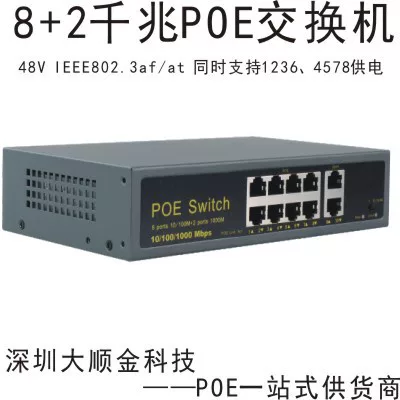 Коммутатор питания PoE на 8+2 Гбит/с, 48 В цифровой PoE, коммутатор PoE с питанием, гигабитный PoE-питание
