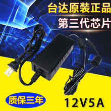 台达12V5A电源适配器 12V充电器12V电源适配器 12V5A笔记本充电器