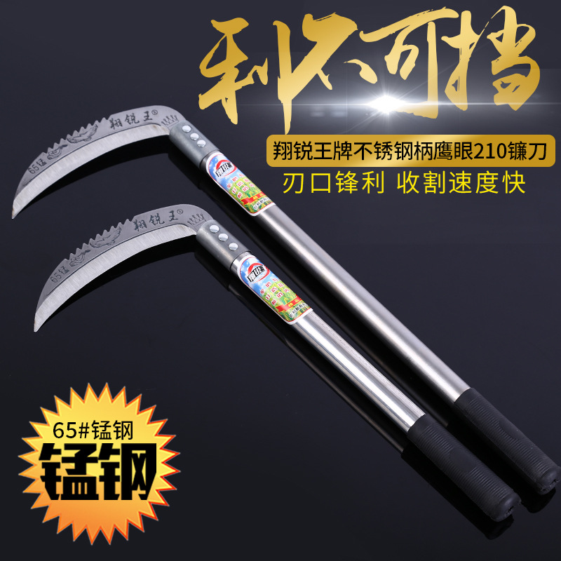 翔锐王不锈钢柄鹰眼210镰刀 农用镰刀 割草镰刀