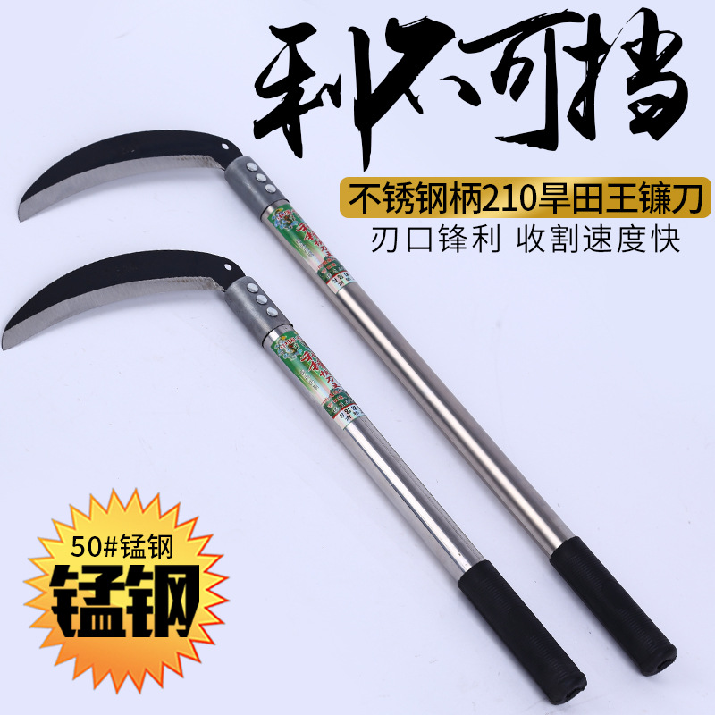 利锋刀王不锈钢柄旱田王210镰刀  草镰刀 带柄镰刀