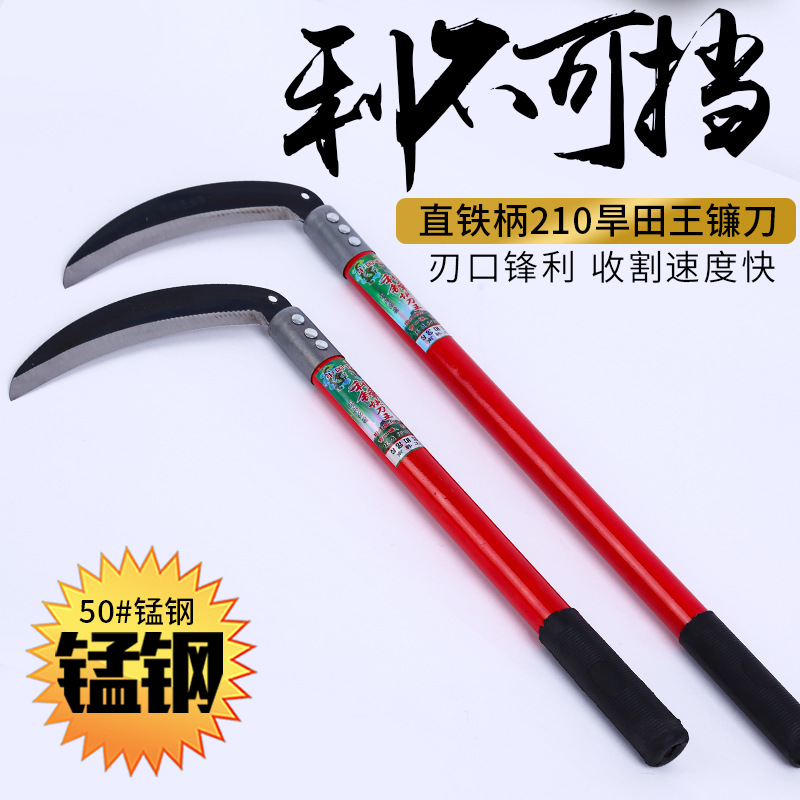 利锋刀王直铁柄旱田王210镰刀 农用镰刀割草刀锰钢家用户外除草