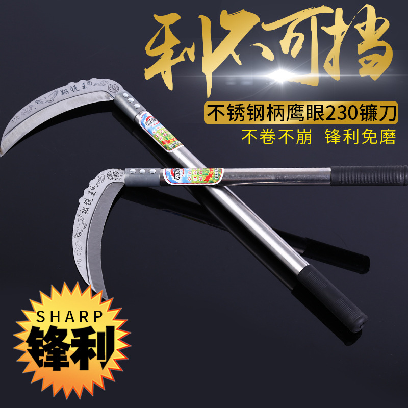 翔锐王 不锈钢柄鹰眼230镰刀月牙镰刀割麦长柄镰刀农用园艺镰刀