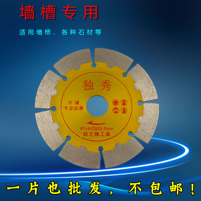 新款成邦独秀114mm烧结切割片云石片 精品墙槽片 石材混泥土专用