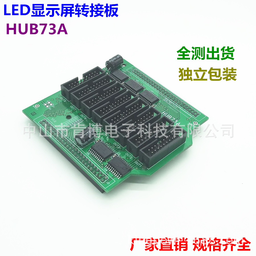 HUB73A 转接板 8个口输出 HUB73 灵星雨 德普达 中庆 卡莱特
