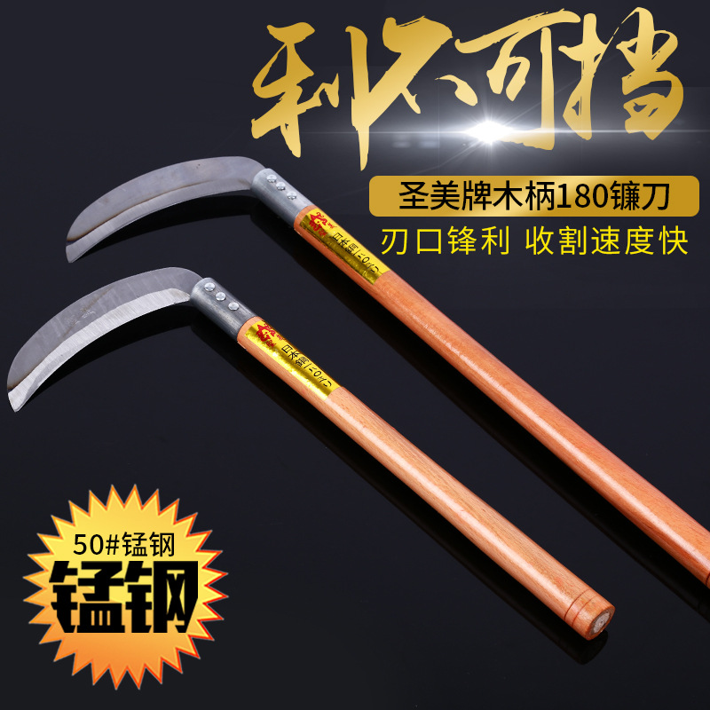 圣美牌木柄180镰刀小月牙镰刀水稻韭菜镰刀木柄镰刀收割刀批发