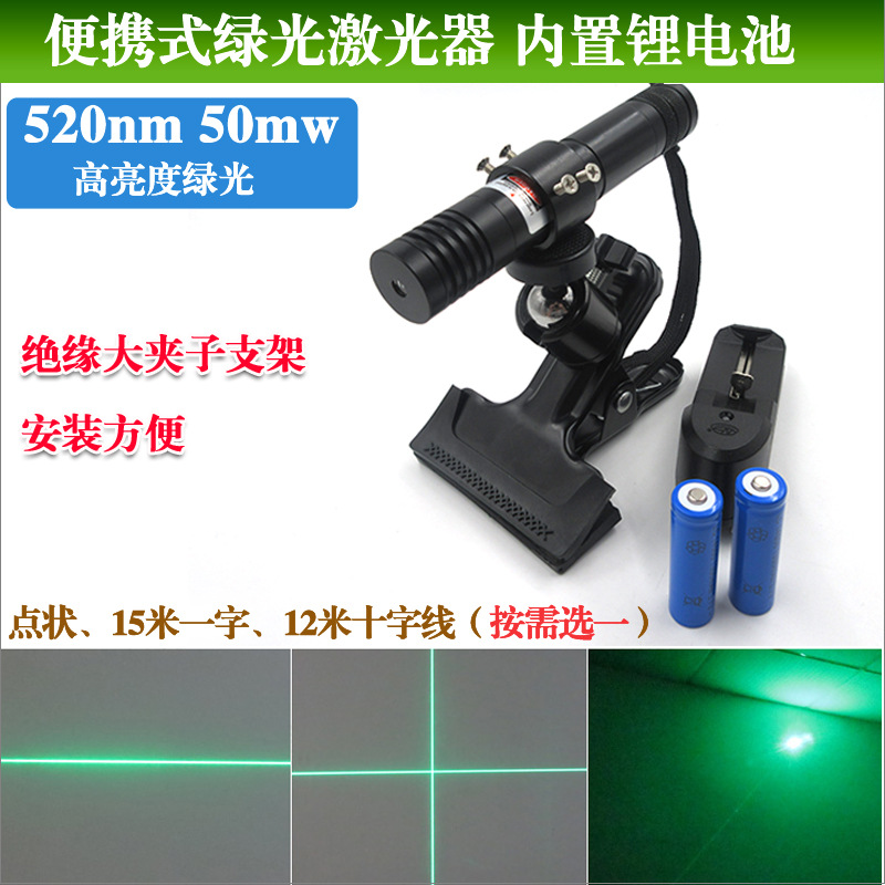 520nm高亮绿光便携式电池款10-25米高亮可调一字十字点状激光器