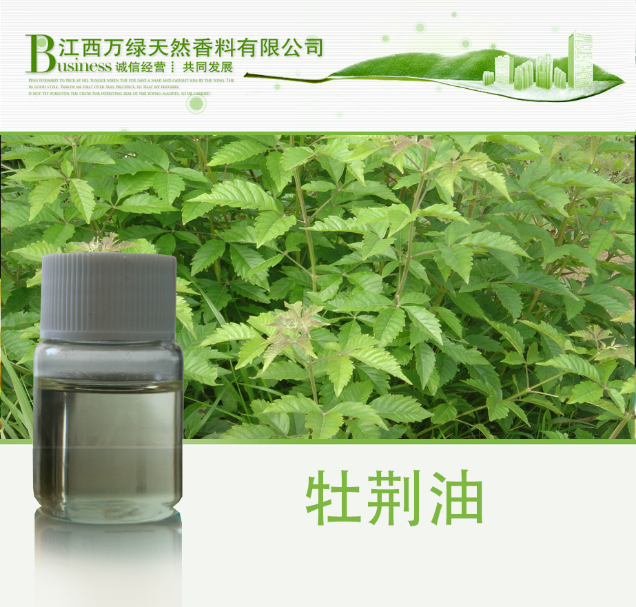 牡荆油 G应原料牡荆油 牡荆油批发原料