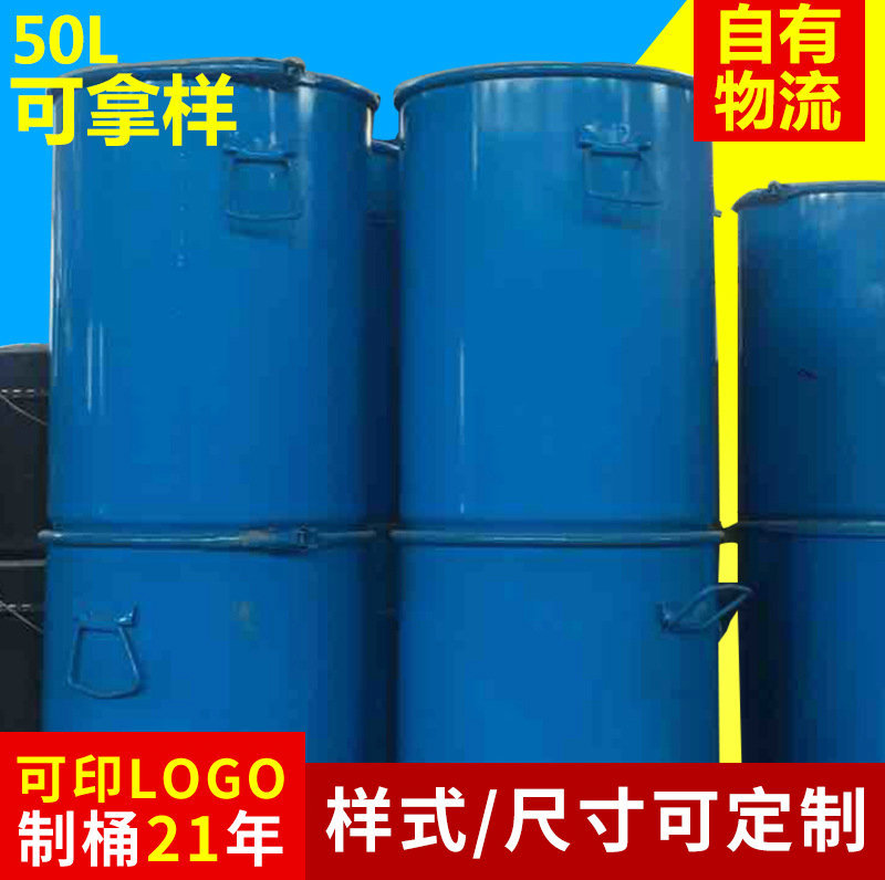 内涂包装敞口包装铁桶 50L开口内涂桶 油桶 冷轧钢化工钢铁桶