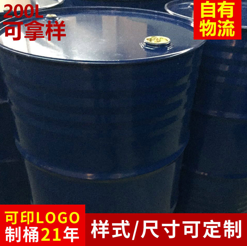 铁桶 各色钢桶 钢桶 铁桶批发200L闭口桶 200kg铁桶