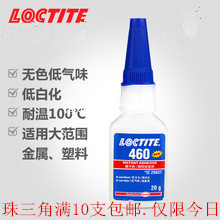现货批发乐力特460瞬间胶低白化低气味快干胶金属塑料橡胶通用型