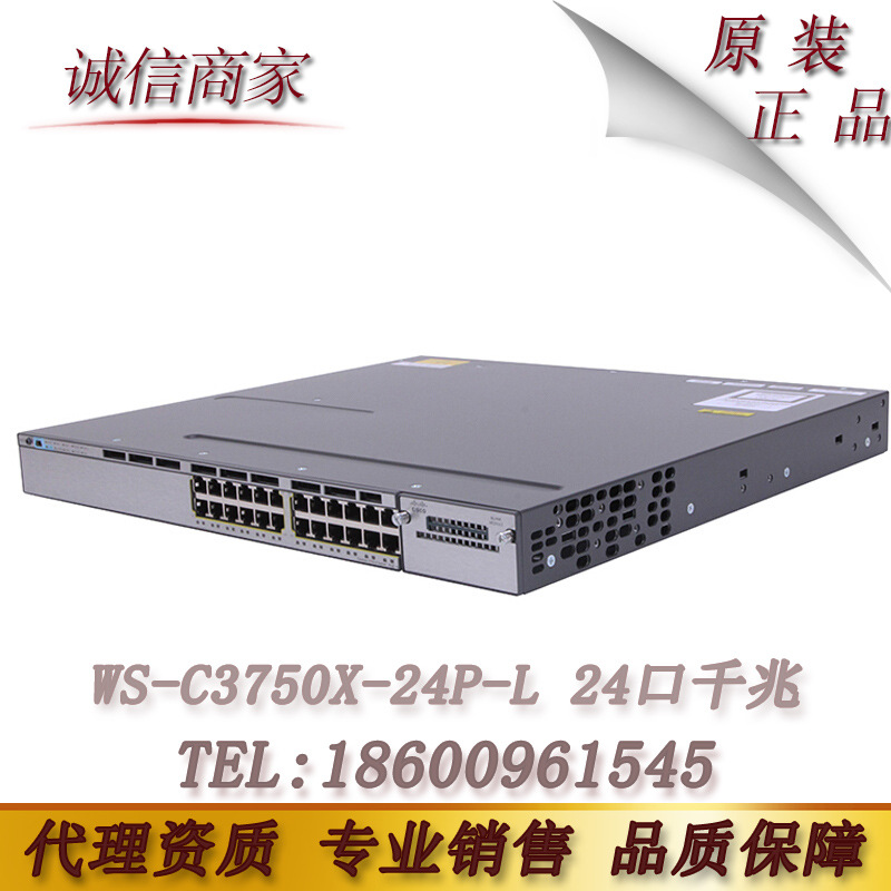 （思Cis科技co）WS-C3750X-24P-L 24口千兆三层POE交换机