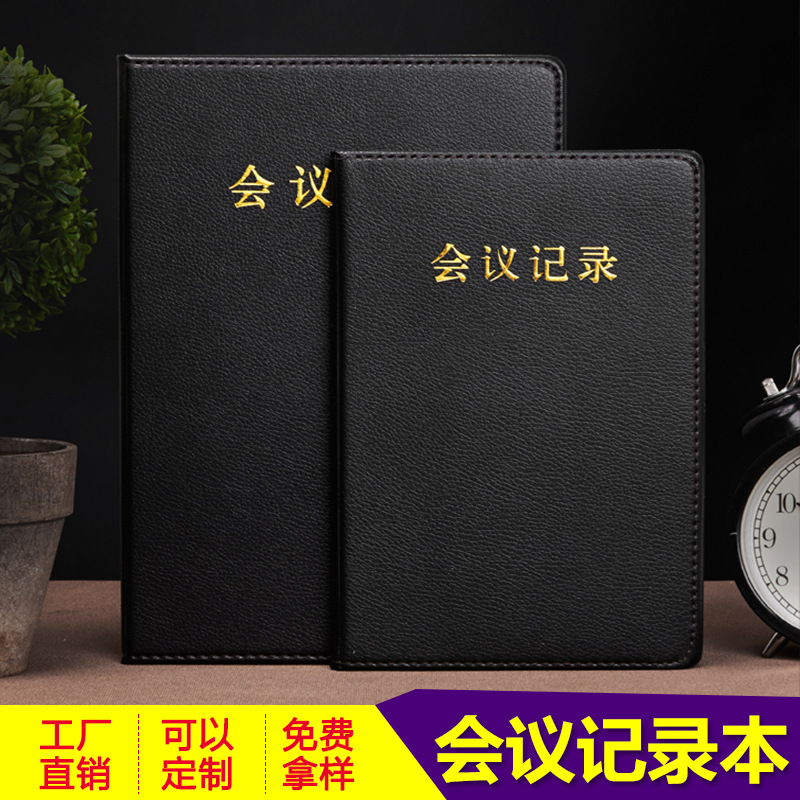 완리 문구 노트북 비즈니스 메모장 a5 회의 기록 도서 b5 가죽 회의 수동 사용자 정의