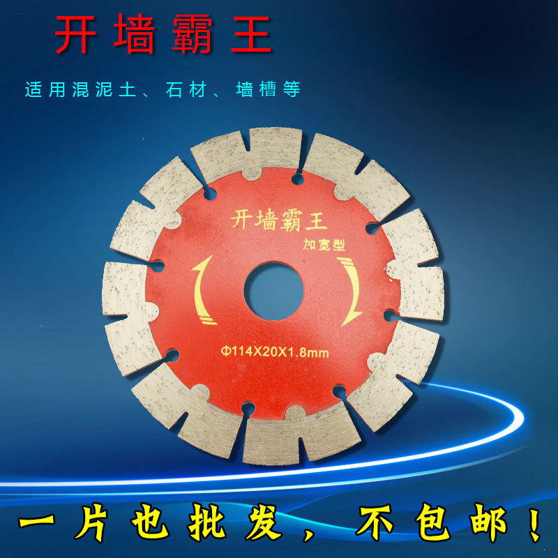 开墙霸王加宽云石大理石材114开墙槽角磨机切割片混凝土专用刀片
