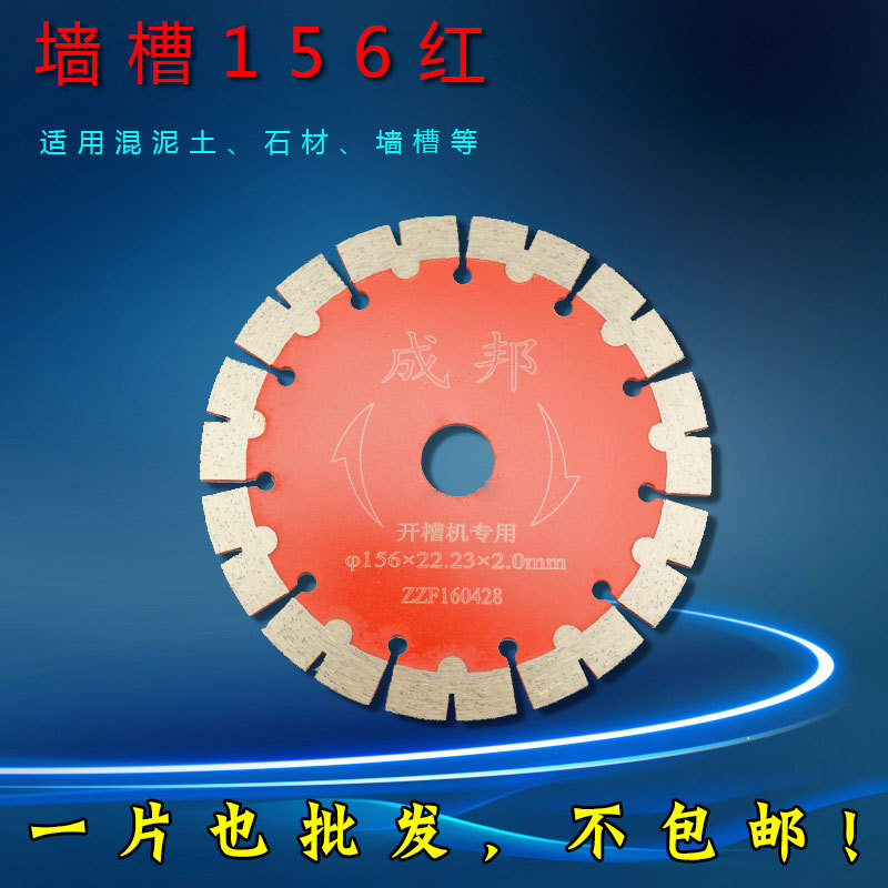 成邦156锯片一次成型墙面开槽机无尘水冷开槽机 墙壁开槽机专用