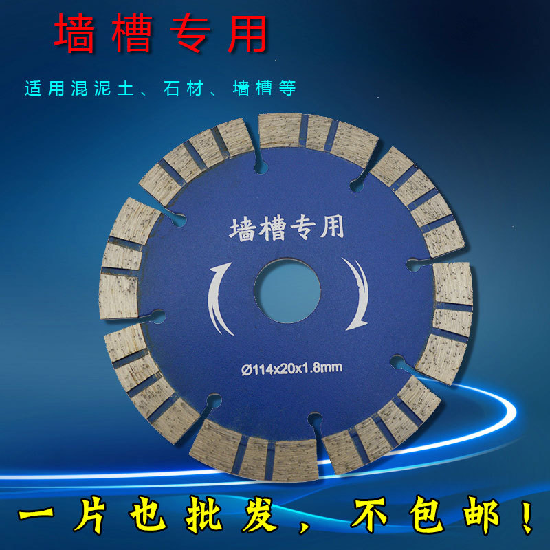 成邦工具114mm墙槽专用锯片 金刚石干切锯片 墙槽切割片