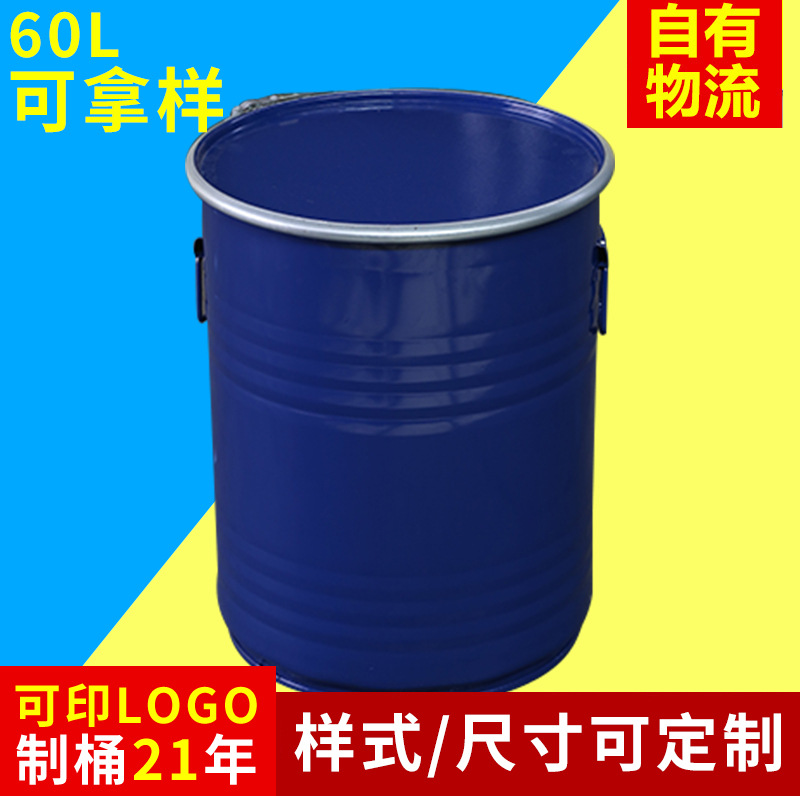 60L开口桶 化工涂料铁桶 冷轧钢金属包装桶化工桶