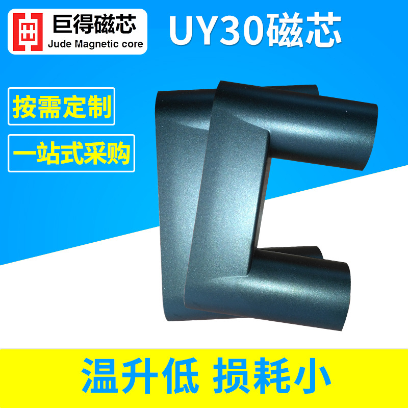 厂家供应UY30大功率型磁芯 规格98/66/29.5 PC40锰锌铁氧体磁芯