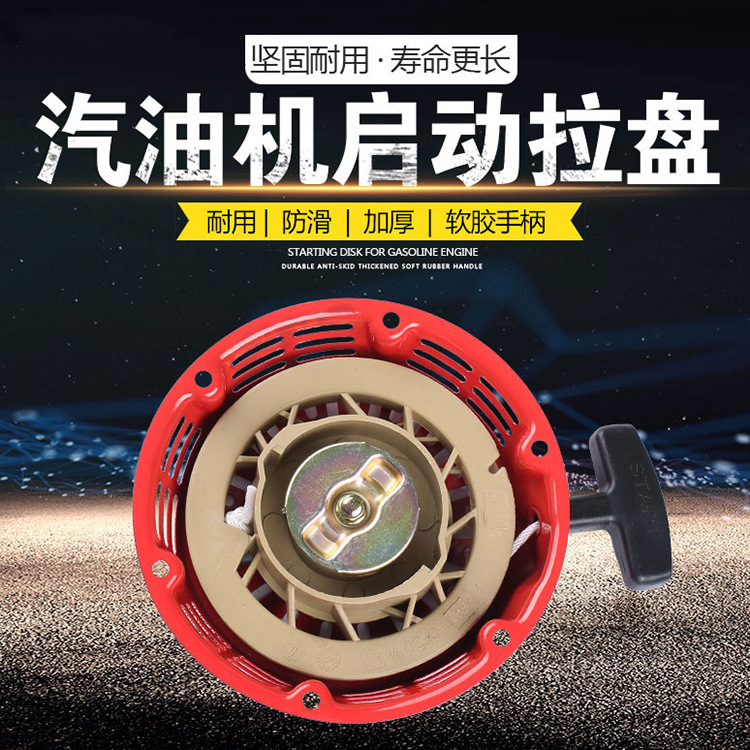 汽油发电机配件水泵152F168F/170F拉盘启动器 汽油机拉盘总成