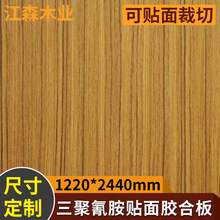 三聚氰胺黑胡桃贴面胶合木板 家具展示柜 木皮贴面胶合板