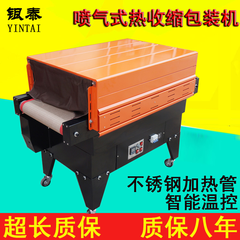 BS-G4525喷气式收缩机 塑封机包膜机 全自动热收缩包装机餐具包装