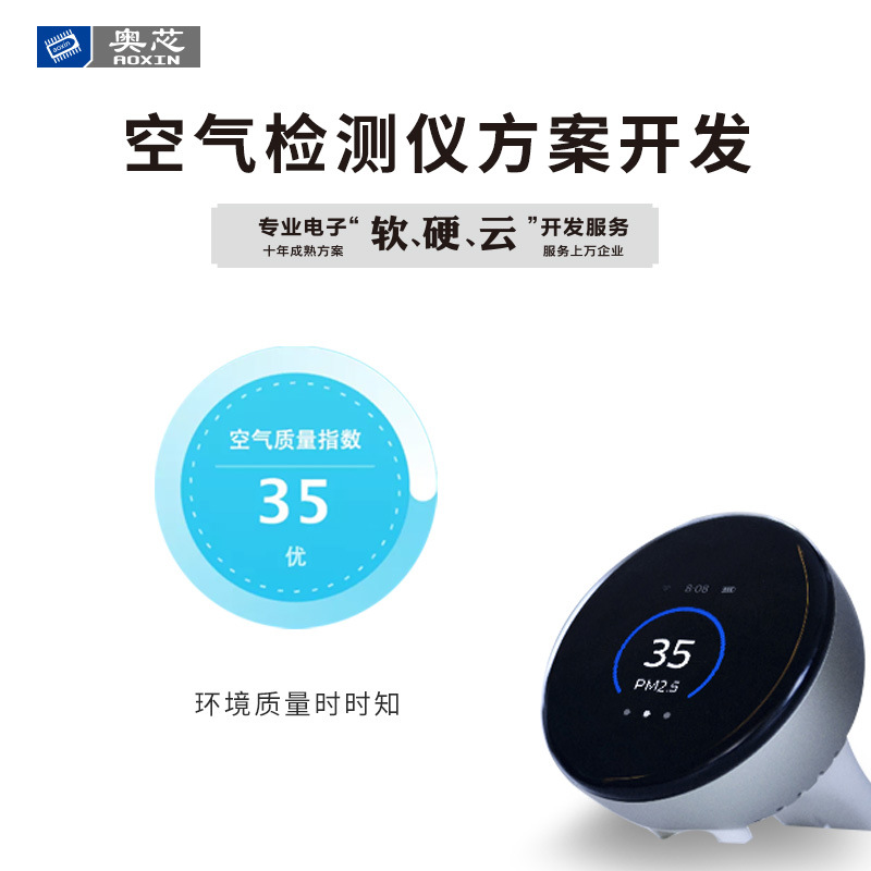 空气监测仪主板硬件解决方案 空气质量甲醛检测软件app开发设计