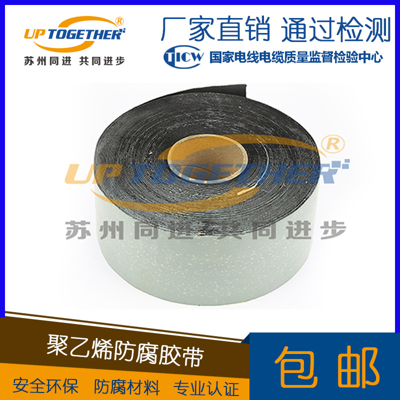 聚乙烯防腐胶带 燃气管道防腐耐磨 聚丙烯冷缠胶带