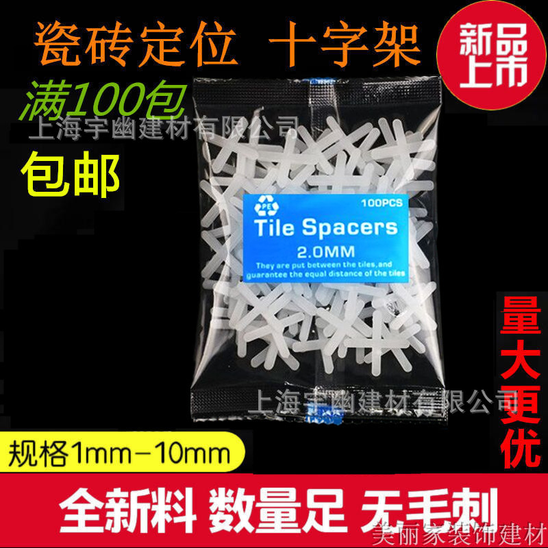 瓷砖十字架瓷砖卡子瓷砖十字卡瓷砖定位器磁砖十字架各种规格尺寸